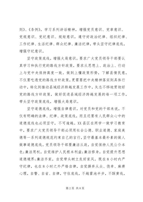 坚守纪律底线培养高尚情操演讲稿.docx