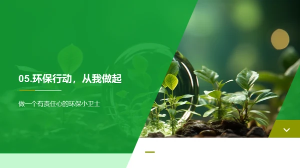 青春守护地球