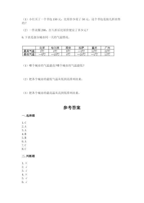 小升初六年级期末试卷含完整答案（典优）.docx