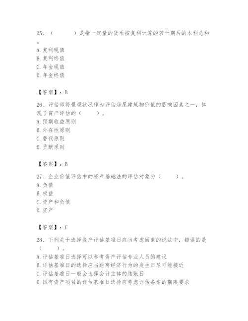 资产评估师之资产评估基础题库附答案.docx