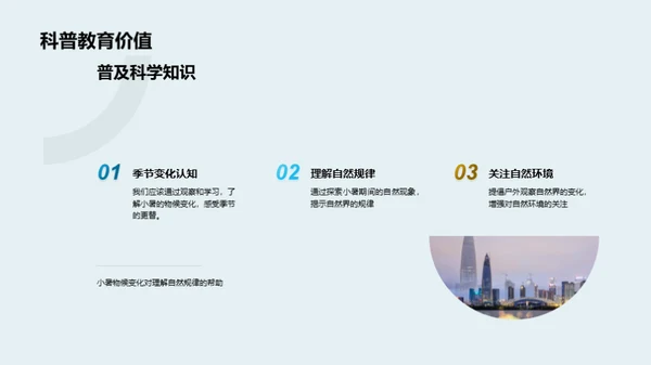 小暑生态现象探析