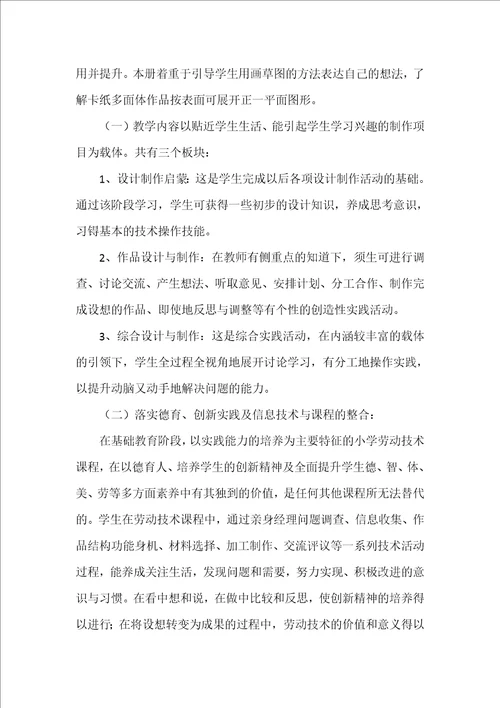 一年级劳动教学计划