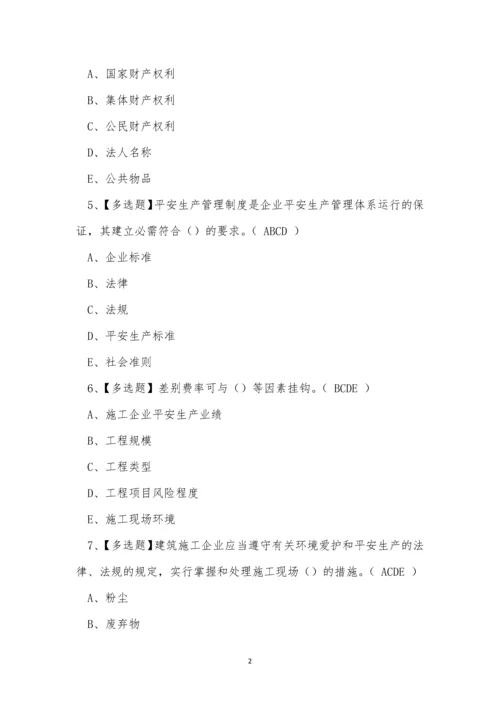 2022云南省建筑安全员A证培训考试练习题.docx