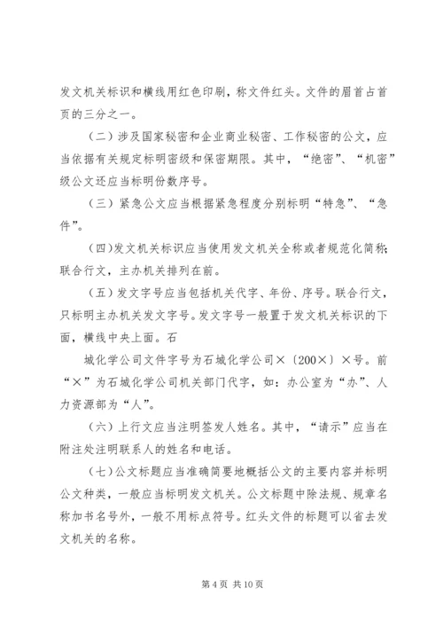 公司公文处理办法 (5).docx