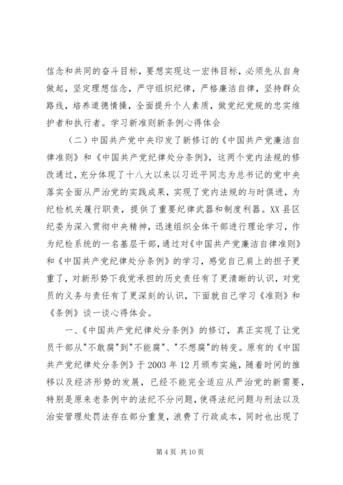 学习新准则新条例心得体会 (4).docx