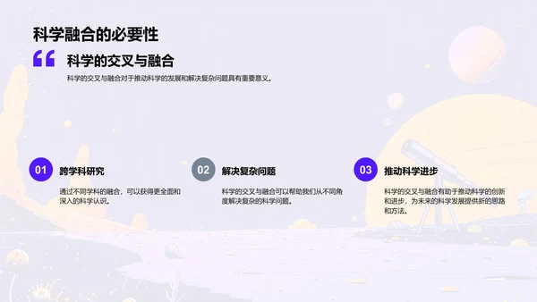 宇宙与生命探秘PPT模板