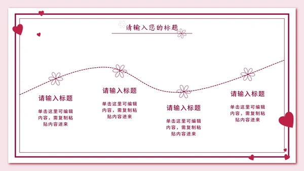 粉色信封红缎带教师节PPT模板