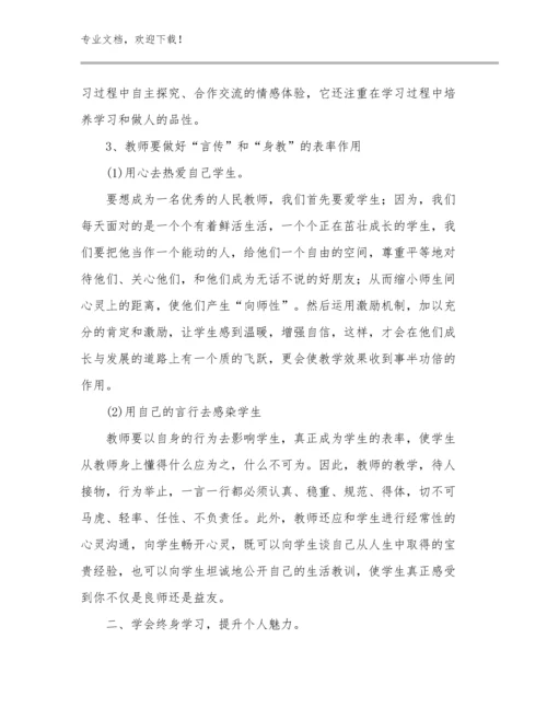 教师研修心得体会例文5篇汇编.docx
