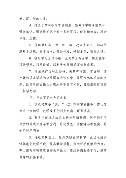 关于二班级语文教学总结模板锦集10篇