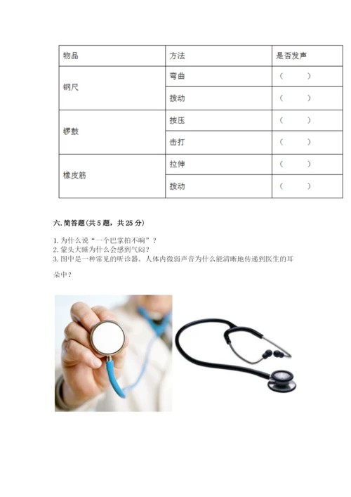 教科版四年级上册科学 期末测试卷带答案（实用）.docx