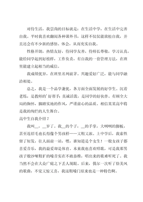 高中生自我介绍