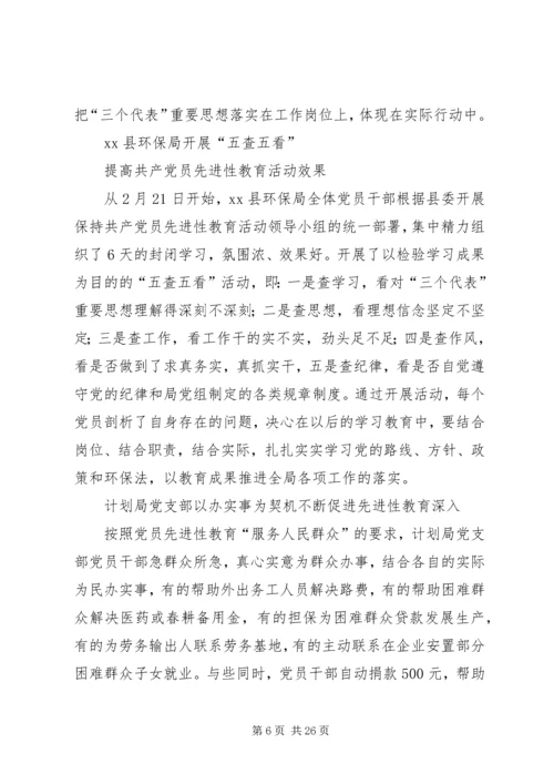 先教活动整体动态简报 (2).docx