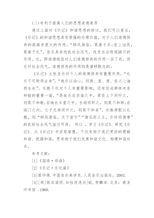 有关中国哲学方面的论文发表.docx