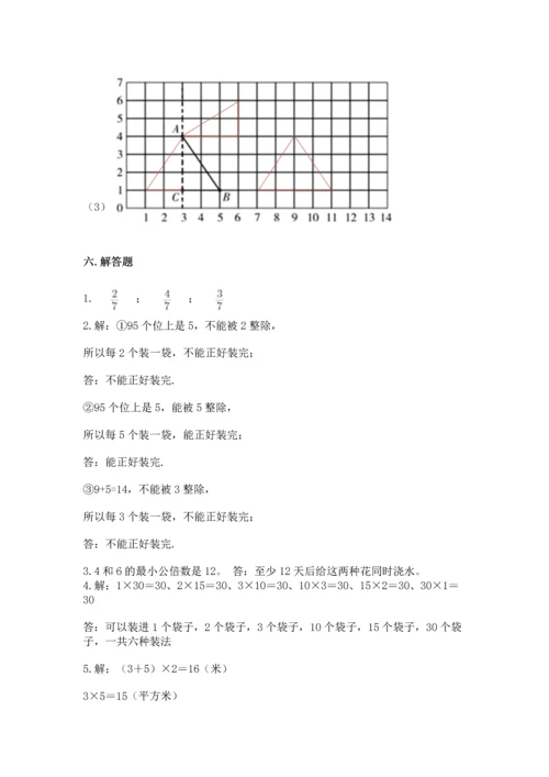 人教版五年级下册数学期末测试卷附答案（预热题）.docx