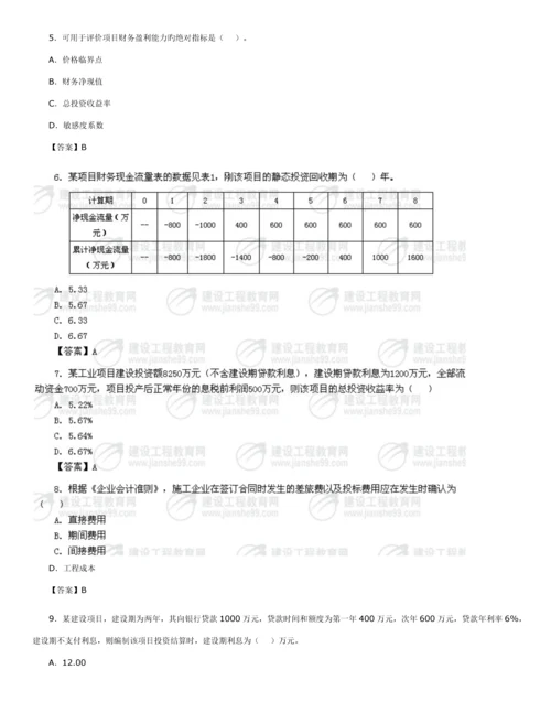 2023年一级建造师建设工程经济真题及答案.docx