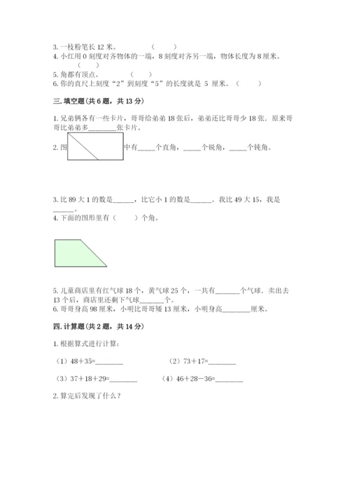 人教版二年级上册数学期中测试卷含答案解析.docx