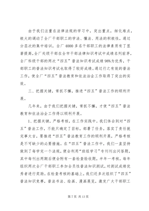 民主法治示范社区创建规划工作总结 (3).docx