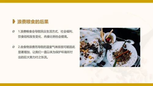 简约卡通节约粮食主题教育班会PPT模板