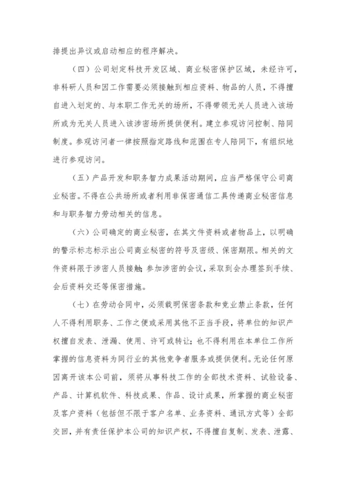 企业知识产权管理制度汇编.docx