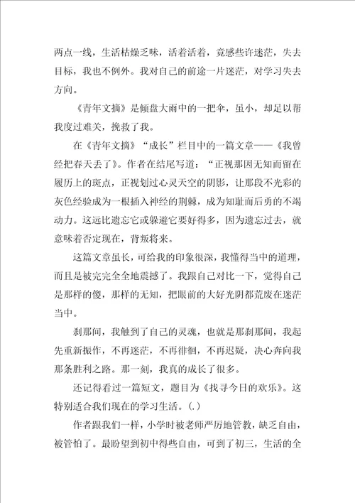 2022关于读后感的作文集合5篇