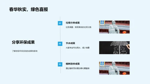 环保小勇士的成长之路