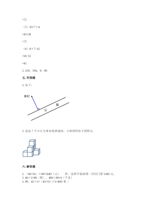 苏教版数学四年级上册期末测试卷含答案（培优a卷）.docx