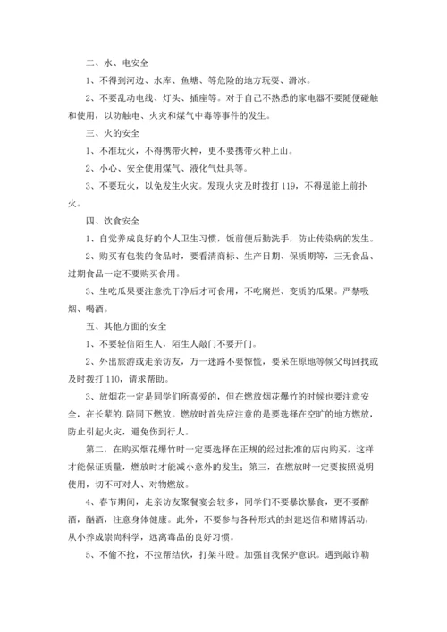 初中生关于安全教育国旗下演讲稿.docx