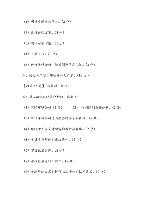 2023年企业二级人力资源管理师历年真题主观题.docx