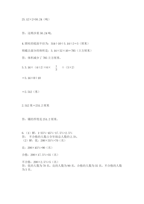 西师大版数学小升初模拟试卷含答案【黄金题型】.docx