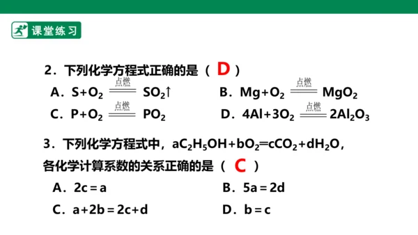 人教版 初中化学 九上 5.2如何正确书写化学方程式 课件(共28张PPT)