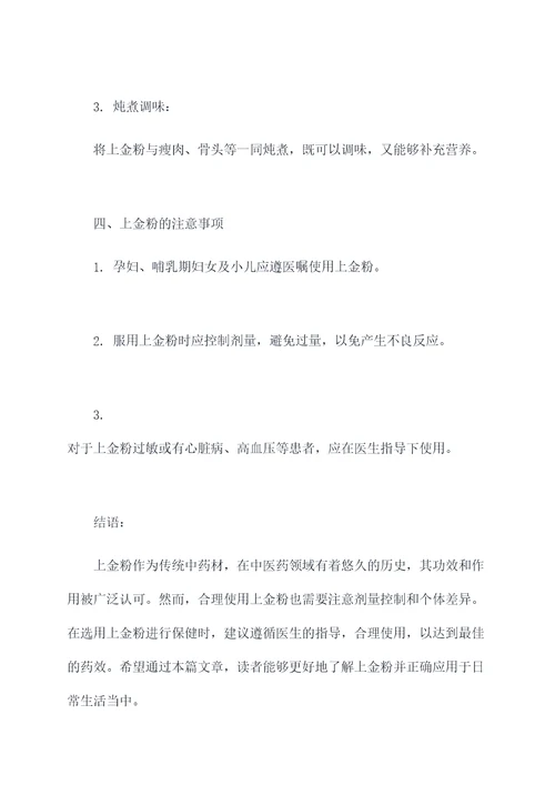 上金粉的功效和作用