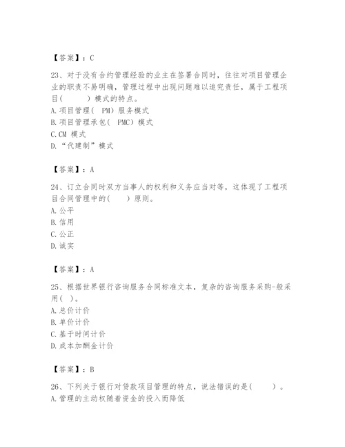 2024年咨询工程师之工程项目组织与管理题库及答案（真题汇编）.docx