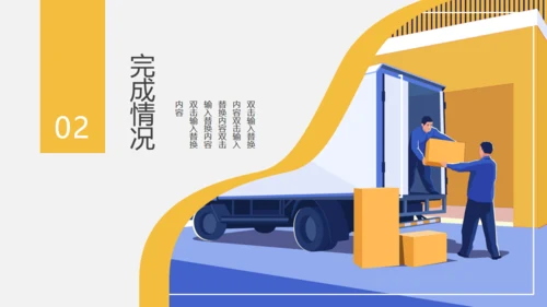 物流行业商业计划书通用PPT模板