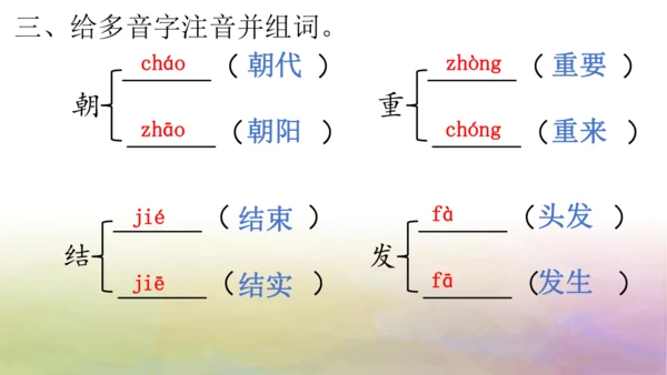 部编版二年级语文上册第三单元复习   课件