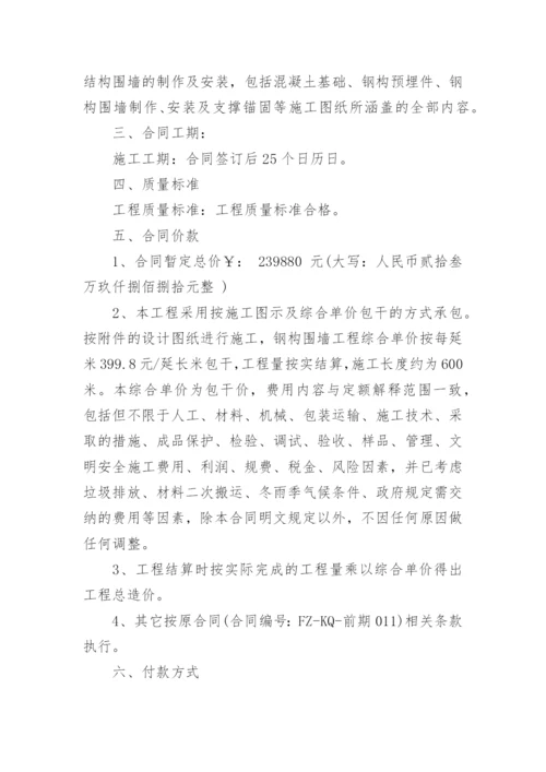 建筑工程合同补充协议书范本.docx