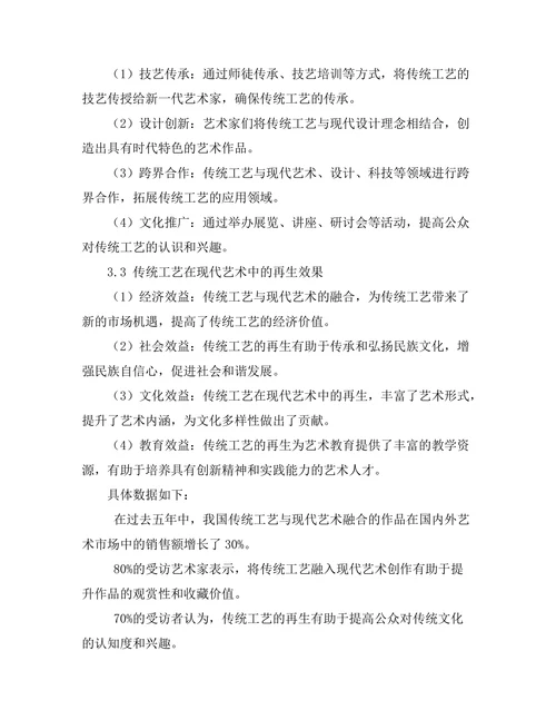 传统工艺在现代艺术中的再生