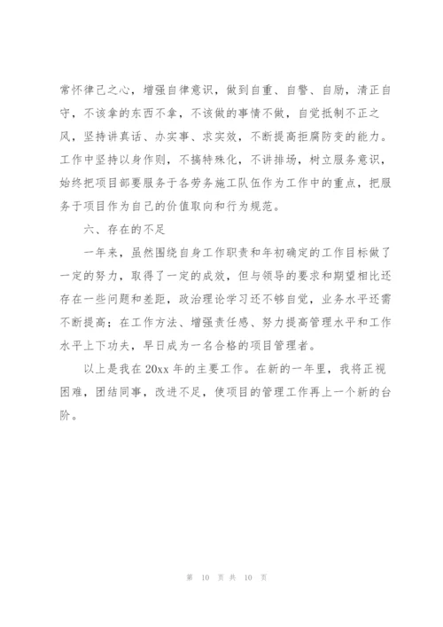 建筑项目经理个人总结范文.docx