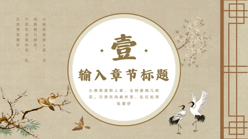 宁静致远中国风通用PPT模板
