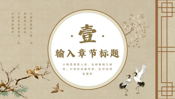 宁静致远中国风通用PPT模板