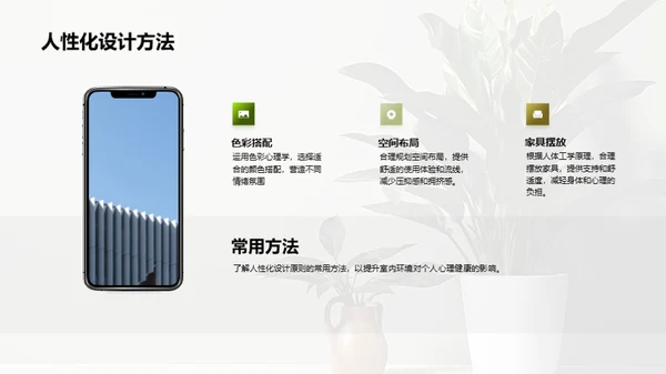 如何通过室内设计提升心理健康