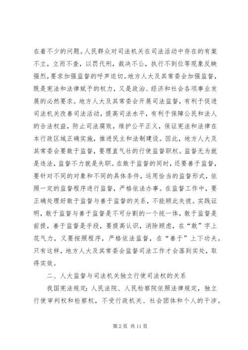 全县人大监督交流材料 (2).docx