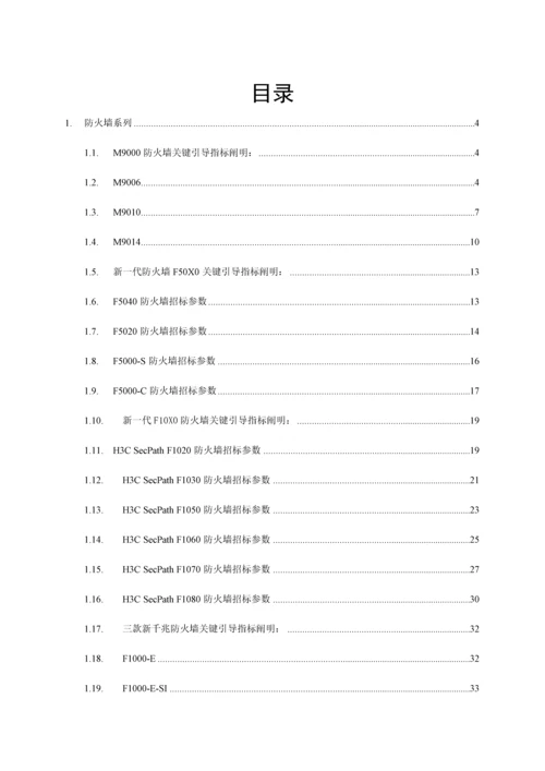 通信技术有限公司安全产品技术规范.docx