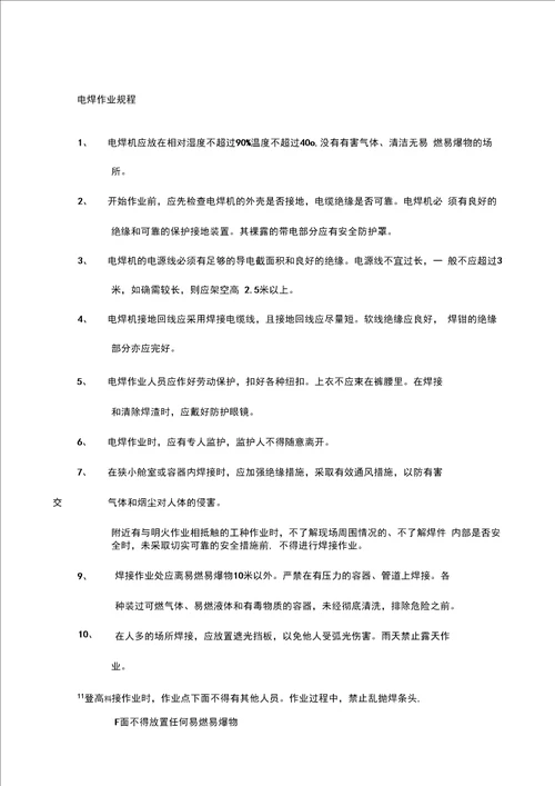 施工机具使用安全技术交底