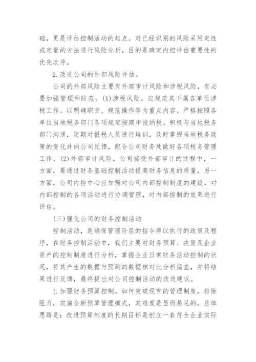公司财务分析的论文精选.docx