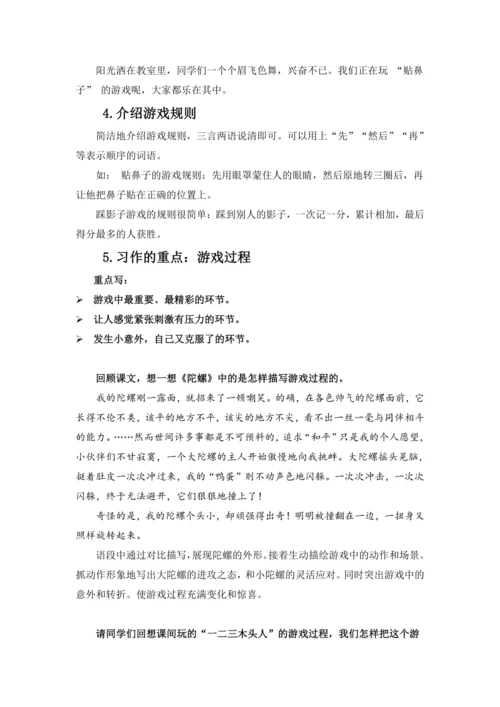 2024-2025学年语文四年级上册（统编版）第六单元习作 记一次游戏-（讲义）