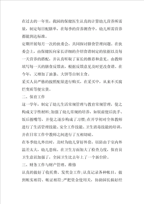 2022幼儿园后勤月度工作总结范文5篇