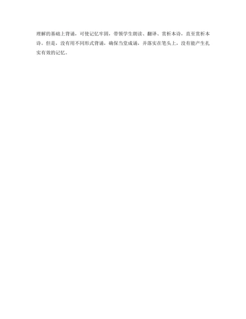 部编版七年级语文上册教案 第六单元 课外古诗词诵读