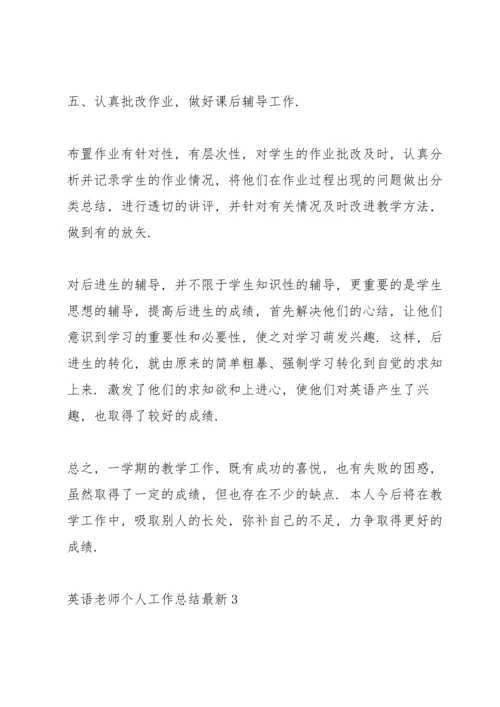 英语老师个人工作总结5篇.docx