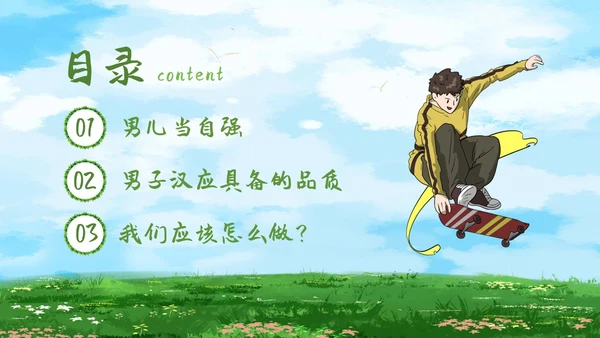 清新蓝天草地宝剑与少年男生特别主题班会PPT