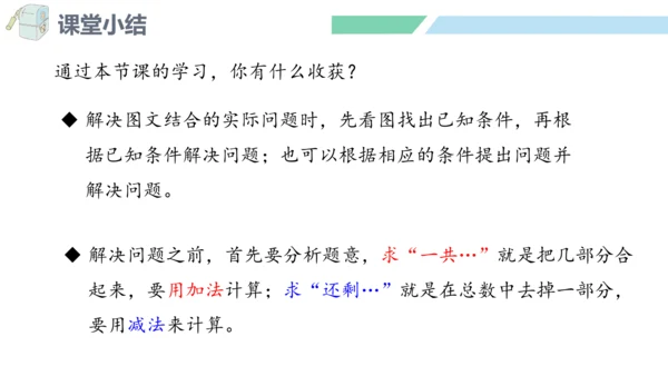 新人教版数学一年级上册5.12 解决问题（三）课件（42张PPT)